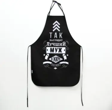 Фартук мужской полноцветный «Лучший муж в мире»