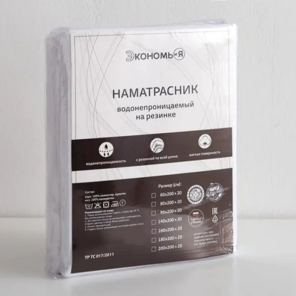 Наматрасник водонепроницаемый Экономь и Я, на резинке 90*200 +20 см